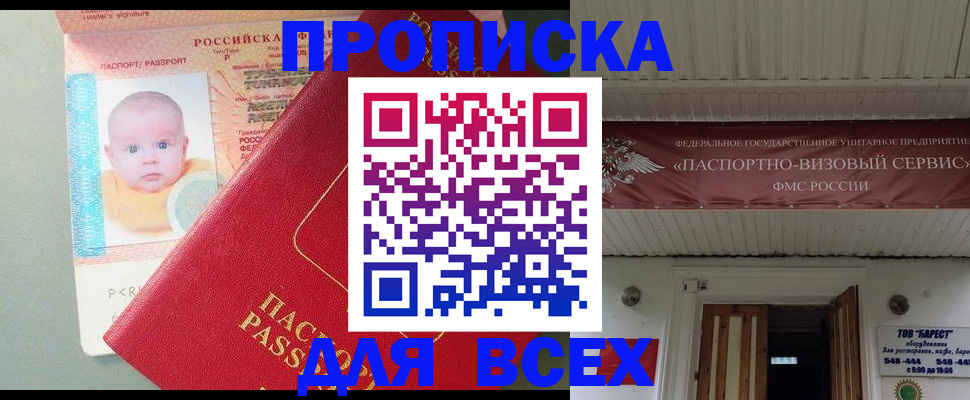 временная регистрация для всех в Тейково