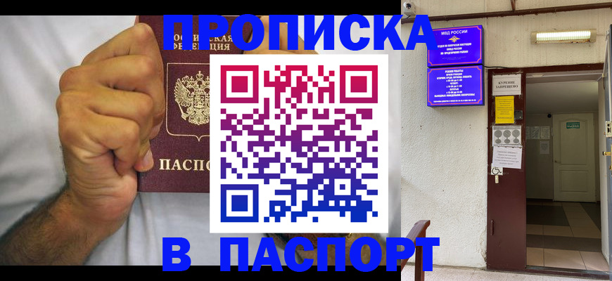 прописка для работы в Тейково