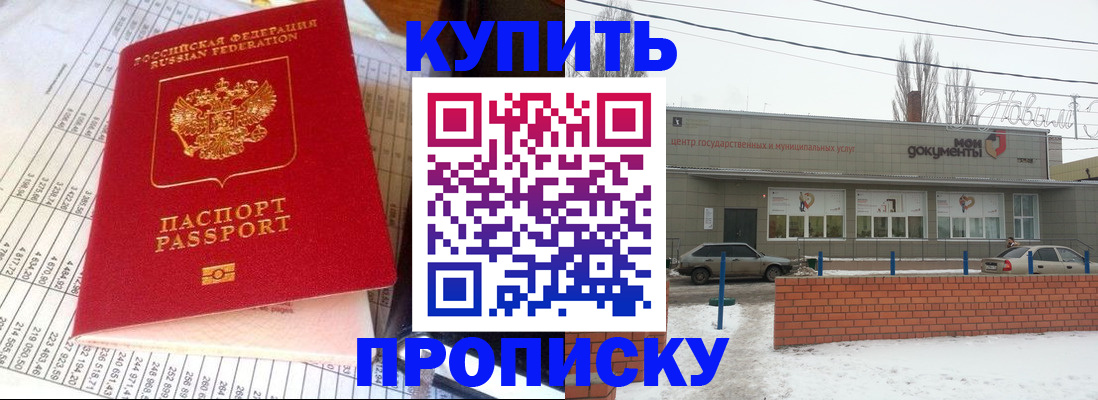временная регистрация купить в Тейково